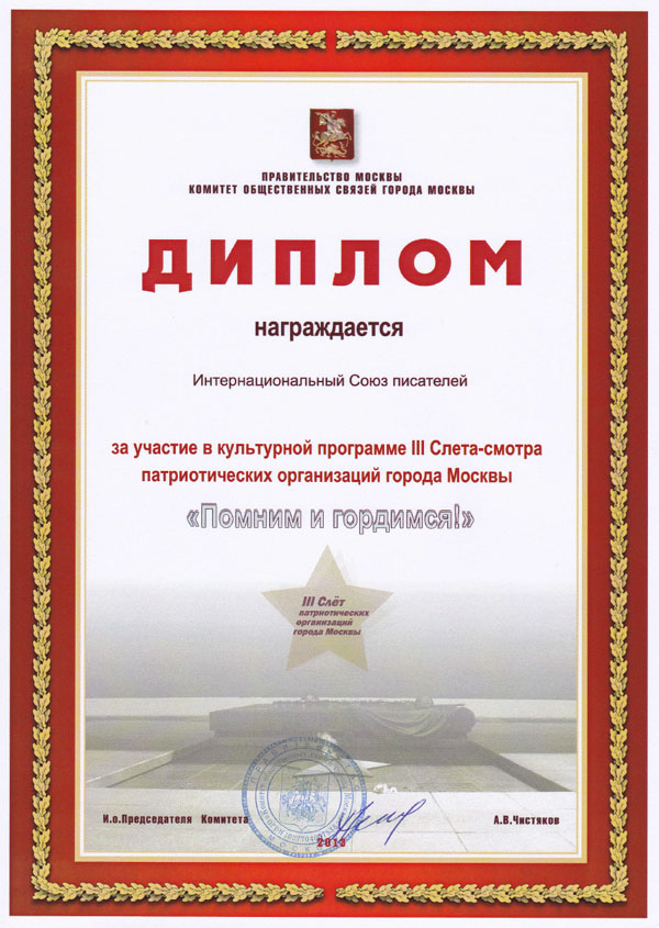 диплом Правительства Москвы