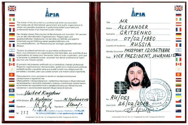 Александр Гриценко, удостоверение APIA