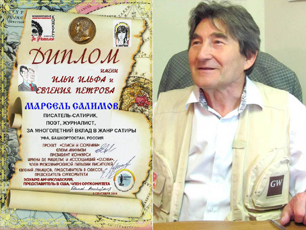 Марсель Салимов