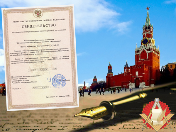 Первая регистрация ИСП в России