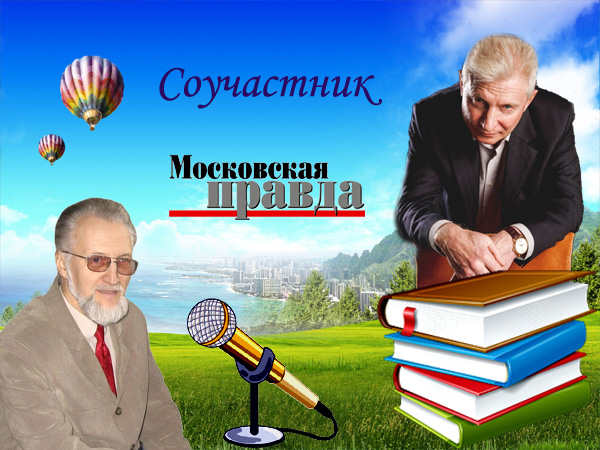Михаил Бармин и Николай Москвин на радио «Московская правда»
