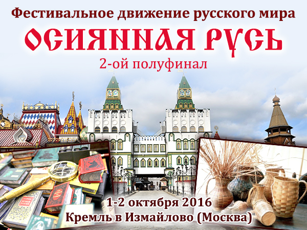 festival-osiyannaya-rus