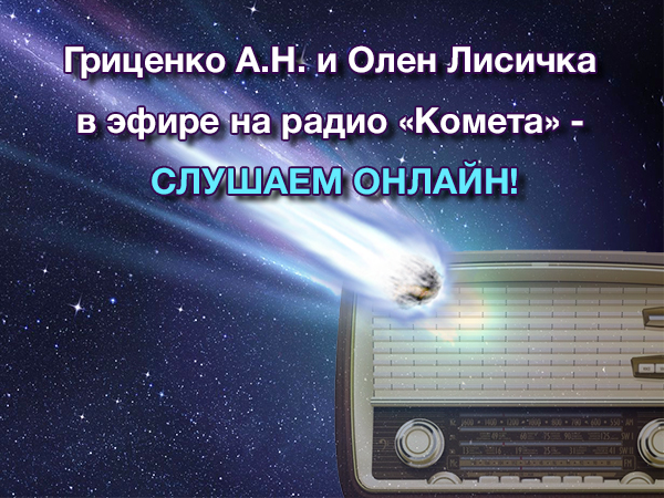 Радио комета