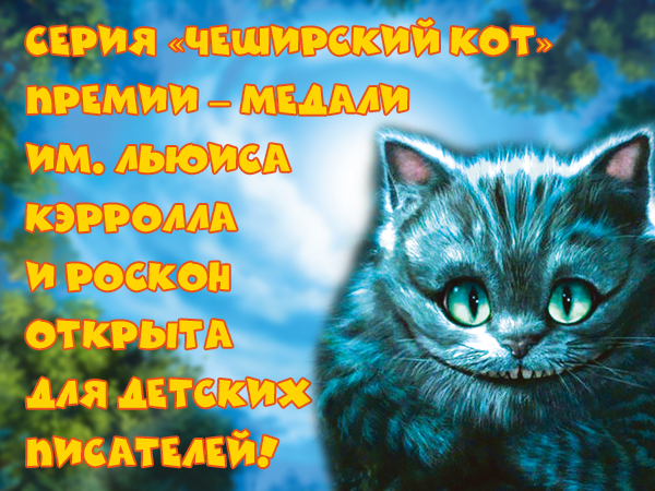чеширский кот (1)