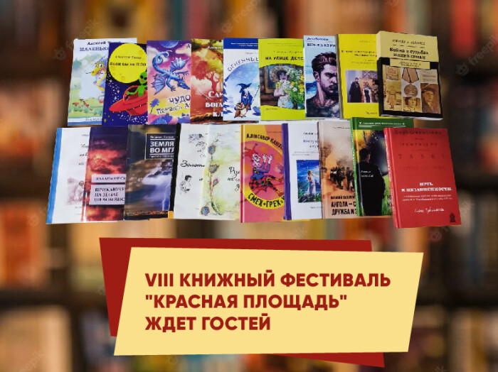 Книжный фестиваль “Красная площадь” начал работу