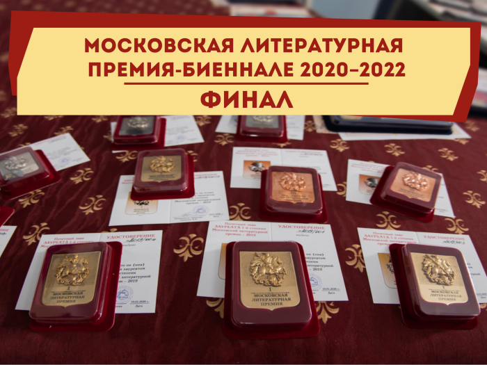 МЛП-биеннале 2020–2022 определяет финалистов