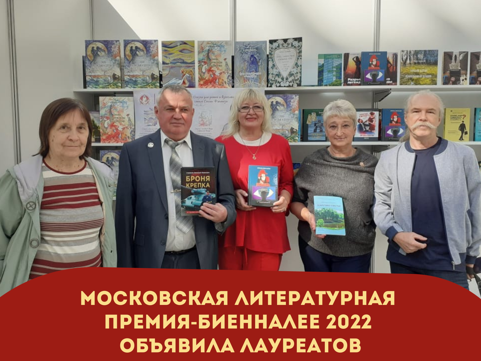 Церемония награждения лауреатов Московской литературной премии-биеннале – 2022 состоялась