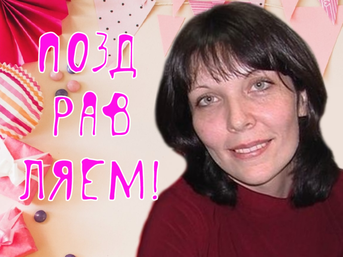 ИСП поздравляет с днем рождения Гульнару Климову